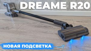 Dreame R20: МОЩНОЕ всасывание, подсветка убираемой зоны, полный комплект насадок? ОБЗОР и ТЕСТ✅