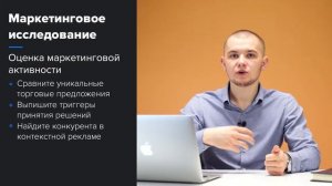 Как организовать проведение маркетингового исследования конкурента? #10