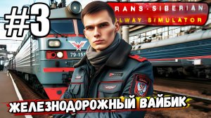 ПРОДАЛ МАГНИТОФОНЫ, КУПЛЕННЫЕ ЗА ФАЛЬШИВЫЕ ДЕНЬГИ! ОБНАЛИЧКА В ► Trans Siberian Railway Simulator #3