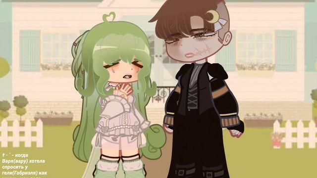 :(( ` · - { Варя , Геля } - _ · ¡13 карт! {‼️my au‼️} - · прочитайте прошу описание! ＼⁠(⁠^⁠o⁠^⁠)⁠ смотреть онлайн