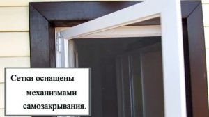 Москитные сетки на балконные двери.
