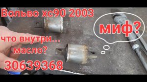 сайлентблоки переднего рычага Volvo XC90 распилил, что внутри?