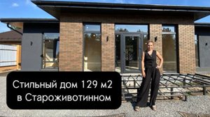 Стильный дом в Воронежской области