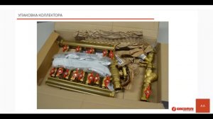 Вебинар "Оборудование для систем отопления и водоснабжения многоквартирных домов"