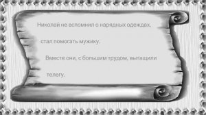 Почему в году два праздника Николаю Чудотворцу. Притча.