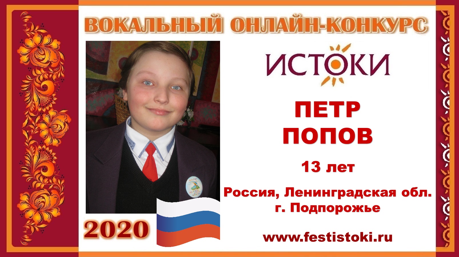 ПЕТР ПОПОВ, 13 лет (Россия, Ленинградская область,  г. Подпорожье). "Туман"