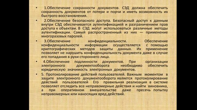 Исламгалиева В.Ж. 3Рф. Тема: Защита информации в системах электронного документооборота смотреть онлайн