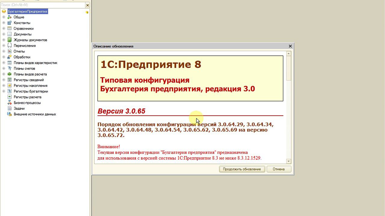 Обновление 1С БП 3.0 Лидер-центр