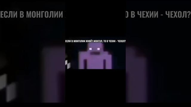 Фиолетовый человек думает и вдруг что-то понимает #shorts