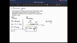 Физика 9 класс. Урок 4 | Закрепление. Формула для РУД и РЗД. Решение задач.