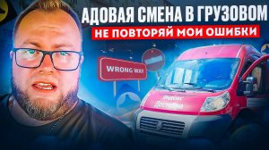 АДОВАЯ СМЕНА В ЯНДЕКС ДОСТАВКЕ ПО ТАРИФУ ГРУЗОВОЙ | ЛЕНИВЫЙ