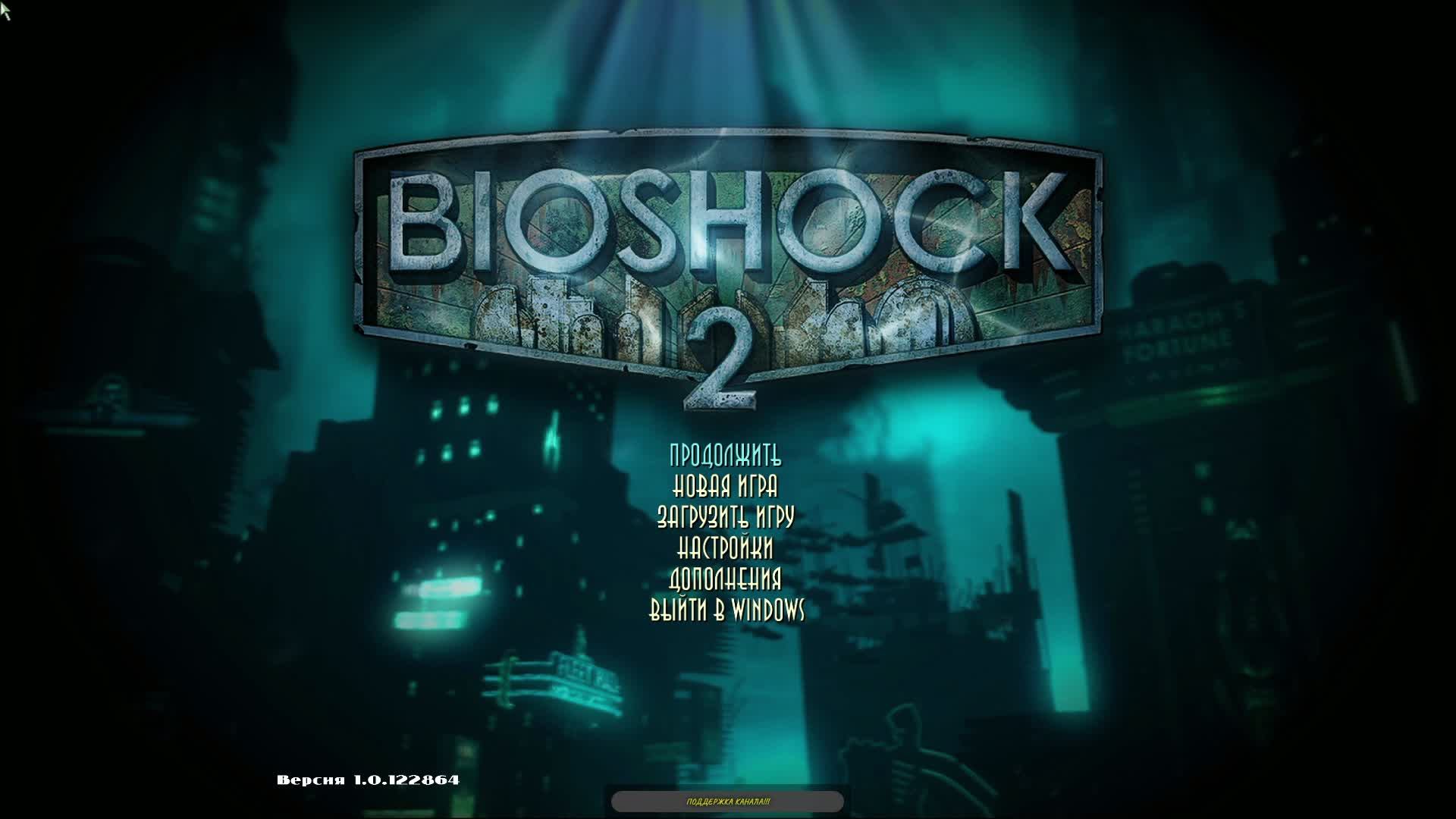 Прохождение игры BioShock 2 Remastered. Прохождение #2.