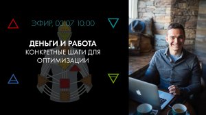 Деньги в Астродизайне. Как думать и что делать, чтобы жить в достатке