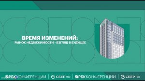 Время изменений: рынок недвижимости — взгляд в будущее