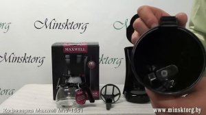 Кофеварка MAXWELL MW 1651