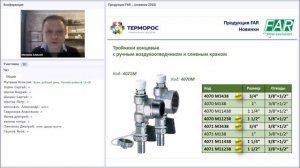 FAR. Новинки трубопроводной арматуры 2020.