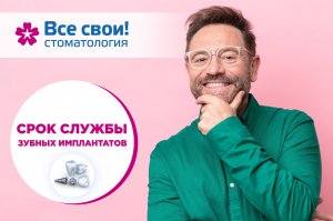 Срок службы зубных имплантатов.
