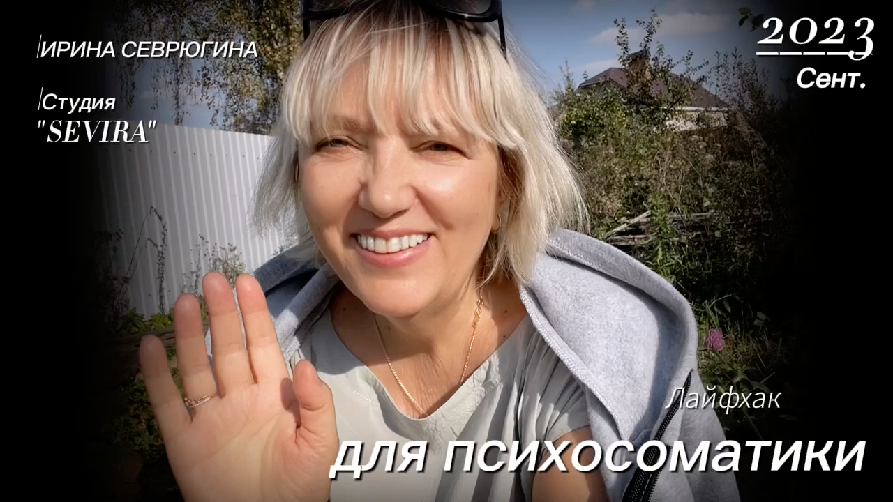 Лайфхак для психосоматики смотреть онлайн