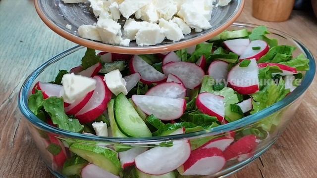 Весенний салат с РЕДИСКОЙ, ОГУРЦОМ и сыром Фета. Salad with RADISH, CUCUMBER and Feta cheese.