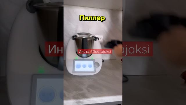 Насадка для чистки картофеля #thermomix #термомикс