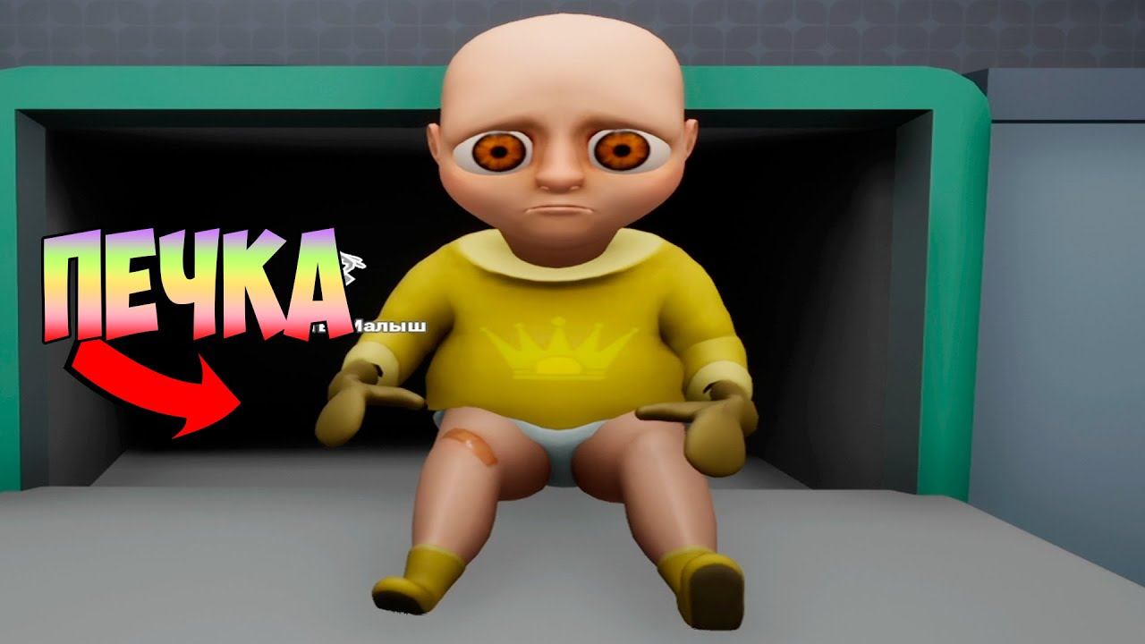 Я БУДУ ОТЛИЧНЫМ ОТЦОМ!РЕБЁНОК ДЕМОН ВЕРНУЛСЯ!ХОРРОР ИГРА THE BABY IN YELLOW ПРОХОЖДЕНИЕ НА РУССКОМ!