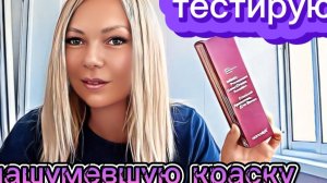 💝Concept infinity 9.8 тонирование волос.