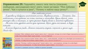 Упражнение 29. Русский язык, 2 класс, 1 часть, страница 27