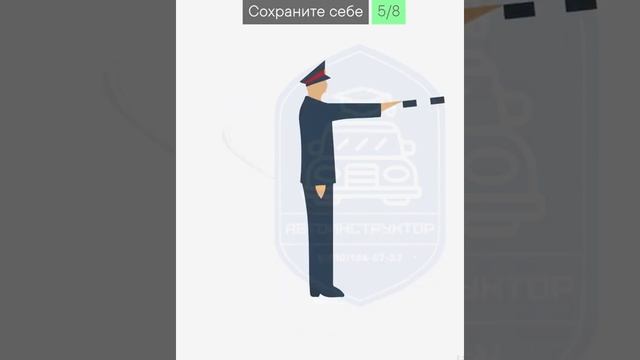 Как запомнить жесты регулировщика?