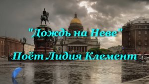 Дождь на Неве