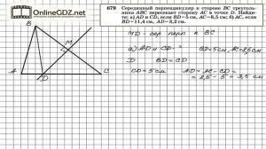 Задание № 679 — Геометрия 8 класс (Атанасян)