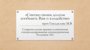 трагедия 1942 года
Трагические события в психиатрической больнице в оккупированном фашистскими войск