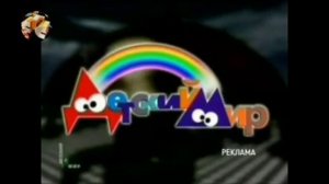 Все заставки рекламная Детский Мир (1996-2019) часть 9 (1998-2019) Орингнал