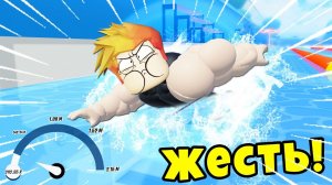 КАК БЫСТРО МОЖНО ПЛАВАТЬ В РОБЛОКС? Swim Race Simulator