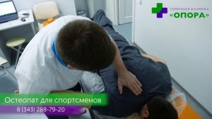 Остеопат для спортсменов