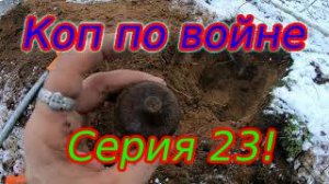 Коп по войне.Серия 23!Интересная нержавейка вермахта!#продвижениевойск#ВОВ#коп#копповойне#ww2#.mp4