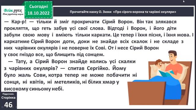 18 10 Літературне читання