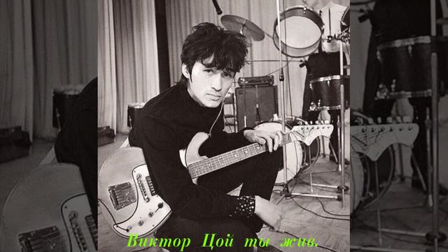 памяти Виктора Цоя смотреть онлайн