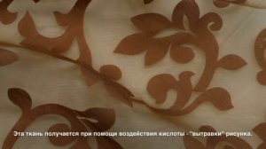 Органза. Шторы из органзы.
