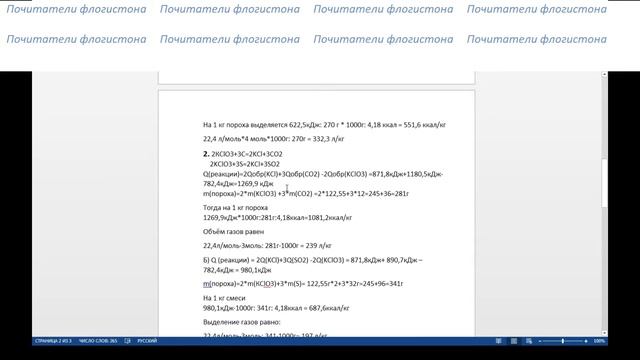 Решение олимпиадных задач по химии. Необузданный нрав бертолетовой соли.