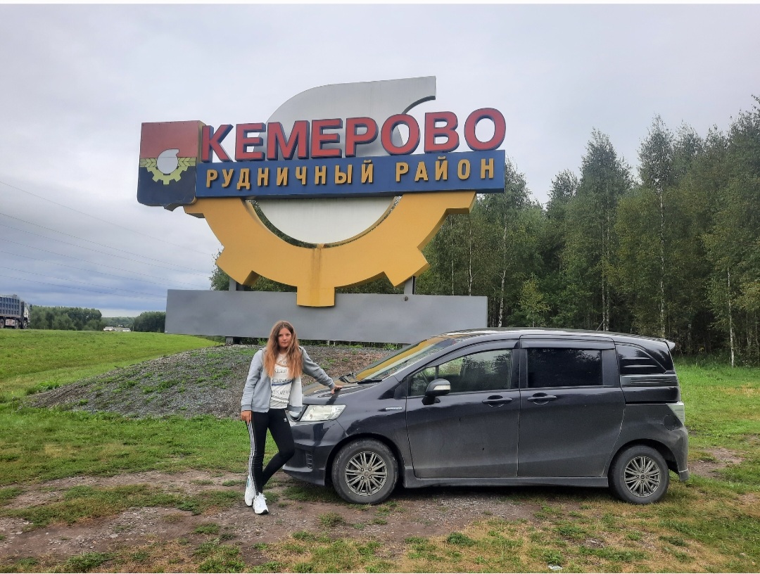 Мы в Кемерово.. наше путешествие  на Honda Freed Spike продолжается. Часть 8-я.