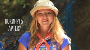 Артек 2016. Artek Media КИНО_ ГОРНЫЙ КЛУБ.mp4