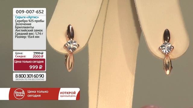 Серьги «Артис». Shop & Show (Украшения) смотреть онлайн