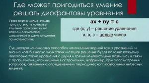 Диофантовы уравнения. Решения олимпиадных задач.