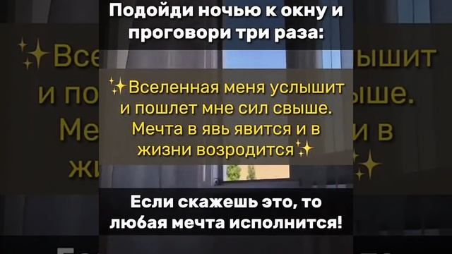 Скажи это ночью у окна и желание исполнится смотреть онлайн