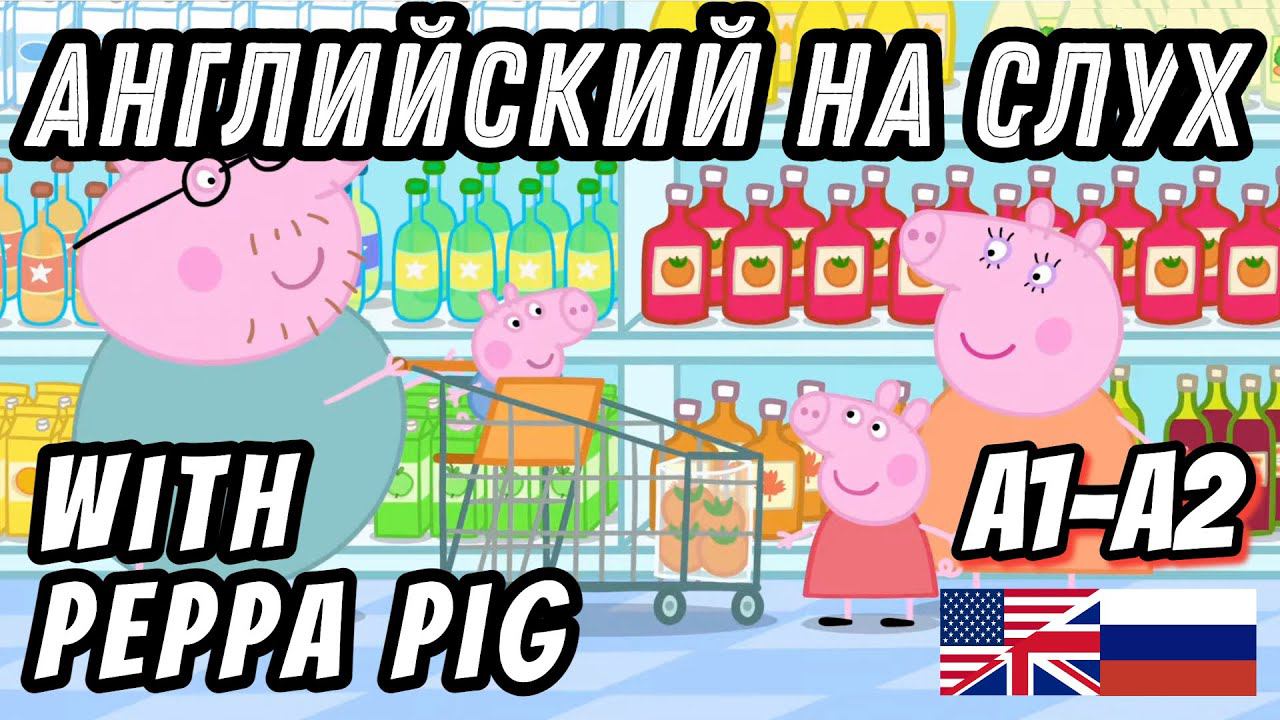 Lesson 18 - Real English for Beginners. Shopping with Peppa Pig  (A1 - A2 level).