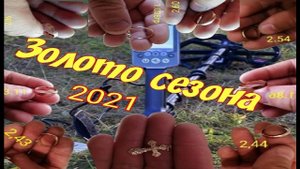 ПОДВОДНЫЙ ПОИСК 2021 С ЭВИНОКСОМ И ПИНПОИНТЕРОМ , ПОДВОДНЫЙ ПОИСК С МЕТАЛЛОИСКАТЕЛЕМ ЗОЛОТА