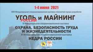 Отчётный ролик международной выставки  "Уголь России и Майнинг" 2021г.