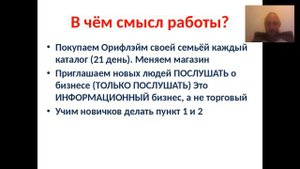 Филимонов Артём Презентация Орифлэйм для новичков
