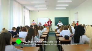 Мединститут МГУ: подготовка будущих фармацевтов, провизоров и стоматологов