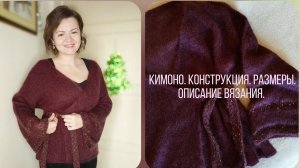 Как связать кимоно (жакет, кардиган, кофточку) с запахом. Бесплатное описание  вязания спицами